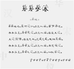 梦巷字体字体